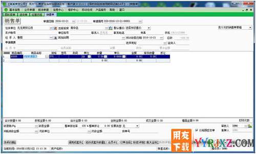 用友T1商贸宝连锁加盟版V11.1免费试用版下载 用友T1 第5张