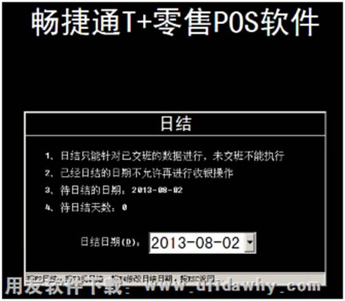 进行T+零售POS反日结操作图示