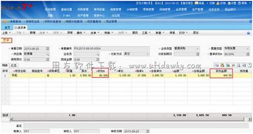 用友T+进货单查看整单折扣金额图示