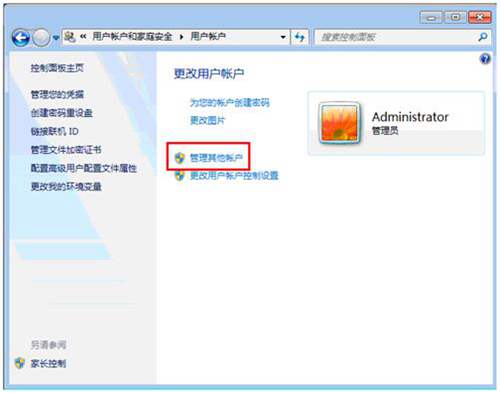 win 7系统修改登录名称第三步.jpg