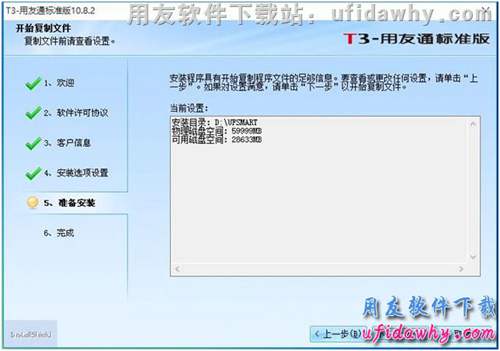 win10系统安装用友T3财务软件第十步操作图示