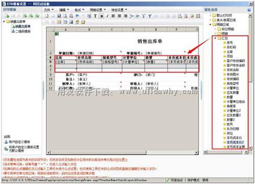 设置汇总打印明细项图示