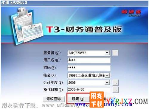 用友通T3单机版财务软件免费试用版下载地址 用友T3 第1张