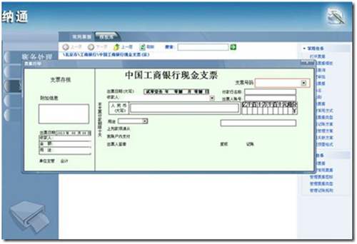 支票票据填写界面图示