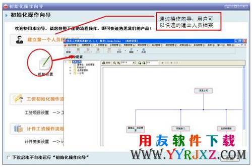 用友T3人事通免费下载_用友T3人事通 用友T3 第2张