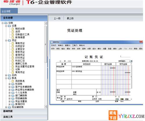 用友T6V6.1企业管理软件免费试用版下载地址 用友T6 第5张