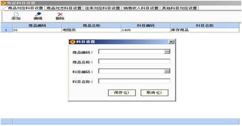 T1商贸宝财务接口配置图5