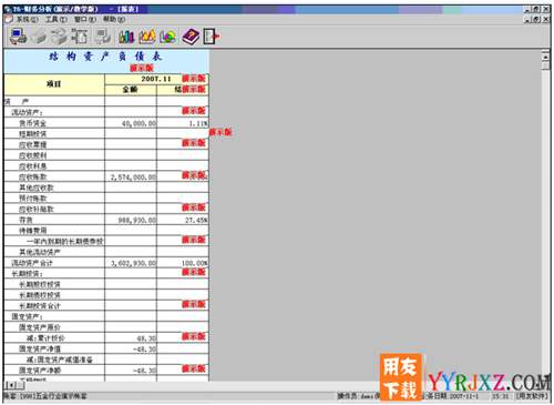 用友U6V3.2plus1中小企业管理软件免费试用版下载地址 用友T6 第4张