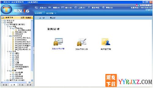 用友T6V5.1企业管理软件免费试用版下载地址 用友T6 第4张