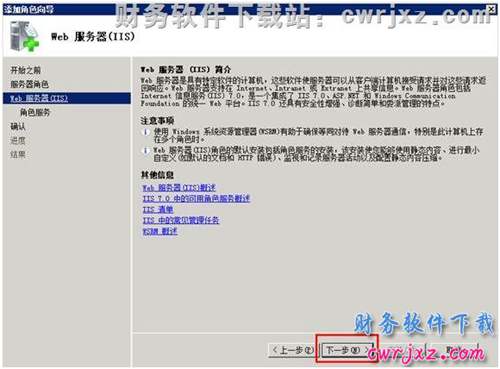 windows 2008 server R2操作系统安装IIS第四步操作图示