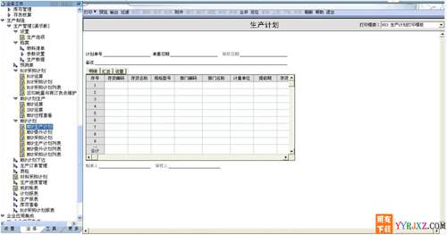 用友T6V3.2plus1中小企业管理软件免费试用版下载地址 用友T6 第5张