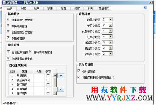 用友T3新一代企管通专业版11.3免费下载 畅捷通T+ 第6张