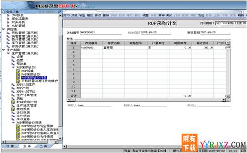 用友U6V3.1中小企业管理软件免费试用版下载地址 用友T6 第7张