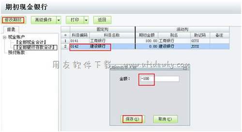 录入现金银行期初