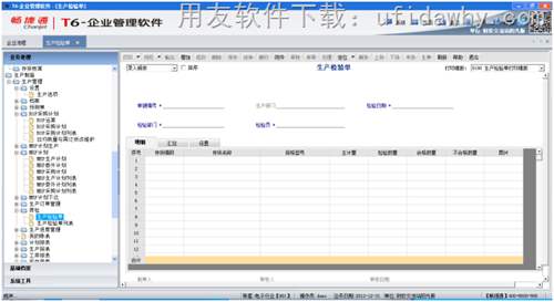 用友T6V6.5企业管理软件免费试用版下载地址 用友T6 第6张