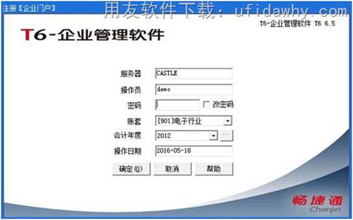 用友T6V6.5企业管理软件免费试用版下载地址