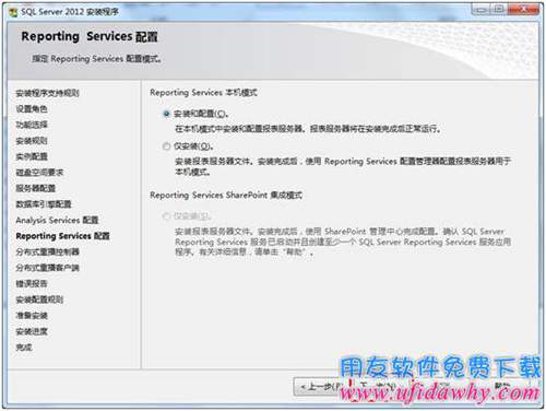 Sql server2012数据库安装报告选项图示