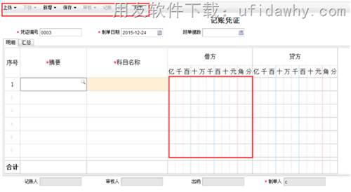 T+12.1凭证界面美化图片