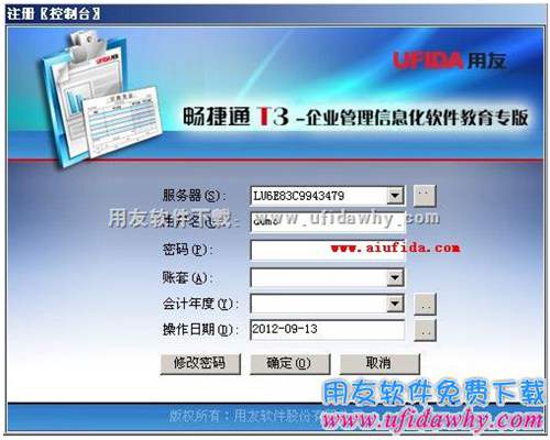 畅捷通t3企业管理信息化软件教育专版免费下载及安装教程