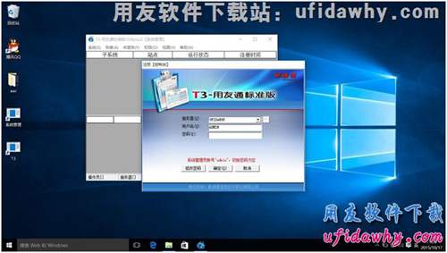 用友T3财务软件windows 10操作系统专用安装包