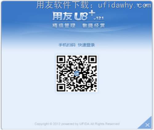 用友erp U8+V12.1erp软件扫描登录界面图示