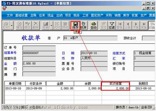 收款结算操作