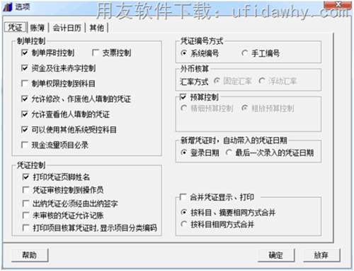 用友T3标准版11.0免费试用版下载地址