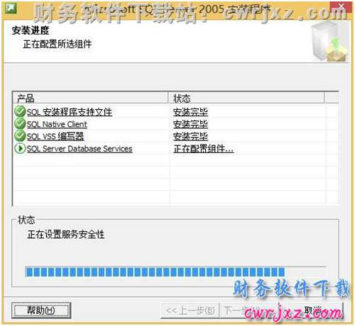 安装适用于windows 8和win8.1操作系统的MSSQL2005一键安装数据库操作第七步图示