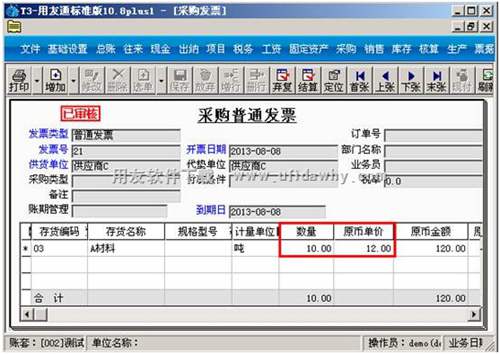 用友T3采购部分存货和全部发票一起来该如何处理？