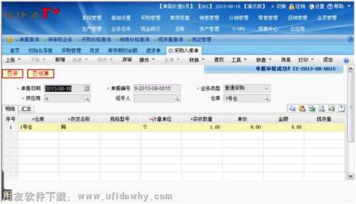 采购入库单操作图示