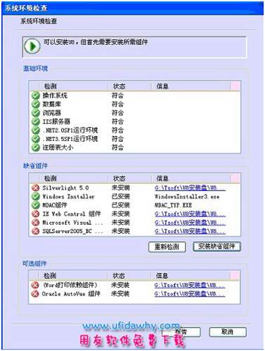 用友U8+V11.1安装第十步图示