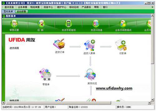 用友T1商贸宝连锁加盟版