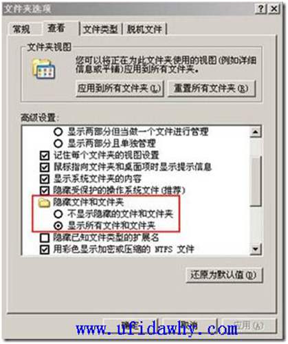 xp显示隐藏文件夹方法第二步图示