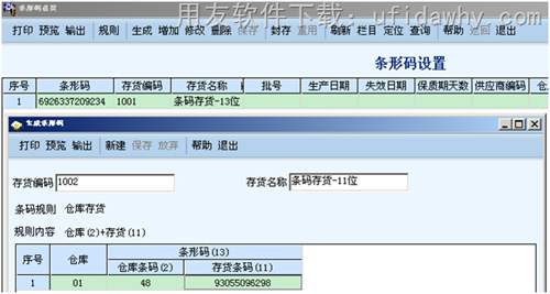 用友T6中进行条码设置图示