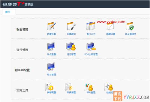 用友畅捷通T+V12.2普及版财务管理软件免费试用版下载地址 畅捷通T+ 第2张
