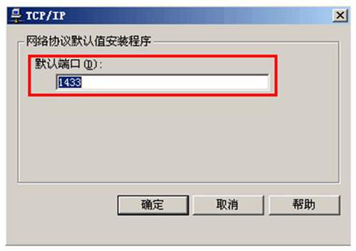 1433端口
