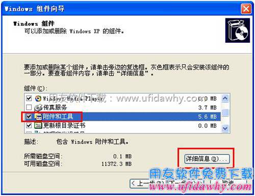 iis5.1安装界面取消游戏前面的小勾第一步图示