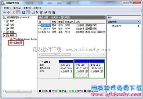 查看用友畅捷通T+所在磁盘的磁盘属性图示