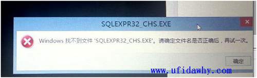 windows找不到文件 sqlexpr32_chs.exe