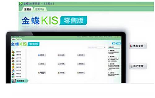 金蝶KIS零售版免费版零售管理图示