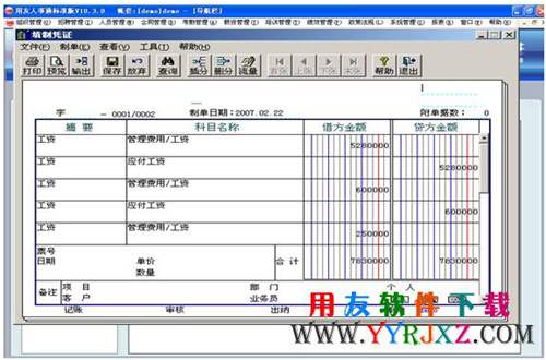 用友T3人事通免费下载_用友T3人事通 用友T3 第10张