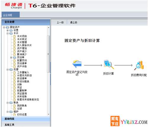 用友T6V6.1企业管理软件免费试用版下载地址 用友T6 第8张