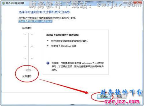 windows 7操作系统关闭UAC控制操作步骤第三步图示