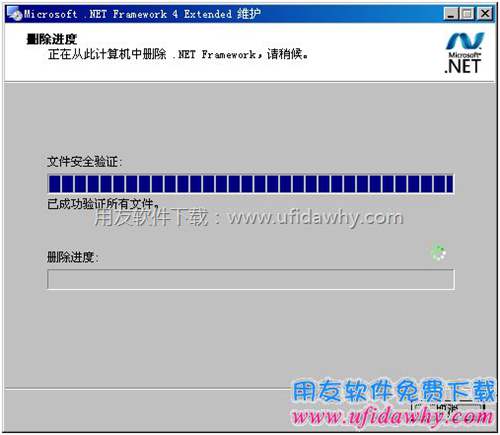 卸载.NET 4.0进行中图示