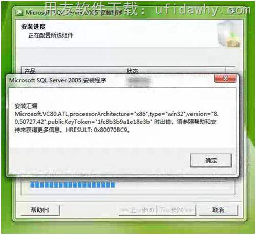 安装SQL2005数据库时提示：安装汇编microsoft.VC80.ATL,processorArchitecture="x86",type="win32",version="8.0.50727.42"，时出错，请参照帮助和支持来获得更多信息。