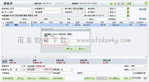 填写销售单操作图示