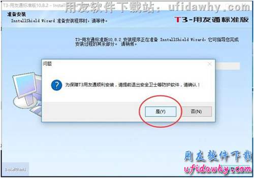 win10系统安装用友T3财务软件第三步操作图示