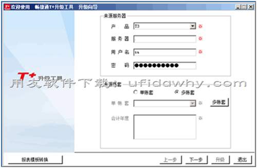 用友畅捷通T+V12.2财务管理软件发版新增与改进功能