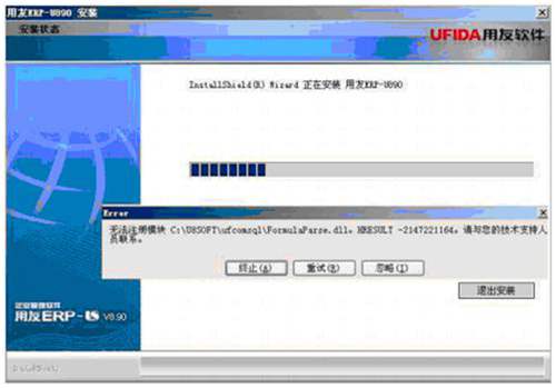 U890安装提示错误