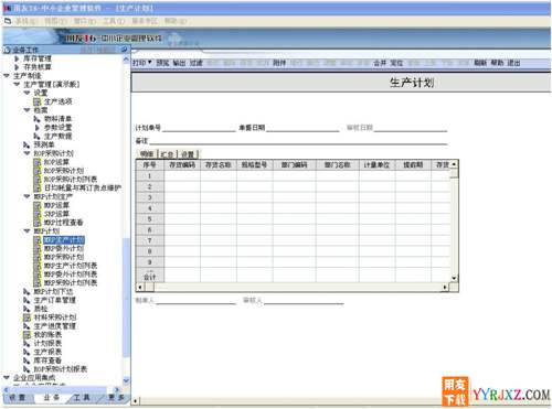 用友U6V3.2plus1中小企业管理软件免费试用版下载地址 用友T6 第7张